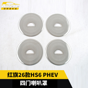�m��춼t��26��HS6 PHEV���T�����ֲ��P�����b�����N��܇��Ʒ