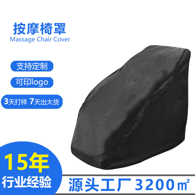 Customized Cross-Border 210D Oxford Cloth Black and Gray Massage Chair Dust Cover Sun Protection and Waterproof Simple All-Inclusive Massage Chair Cover