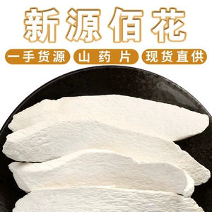 [斜片淮山药 低温烘焙淮山药片 无硫熏铁棍山药片批发烘干怀山药干]