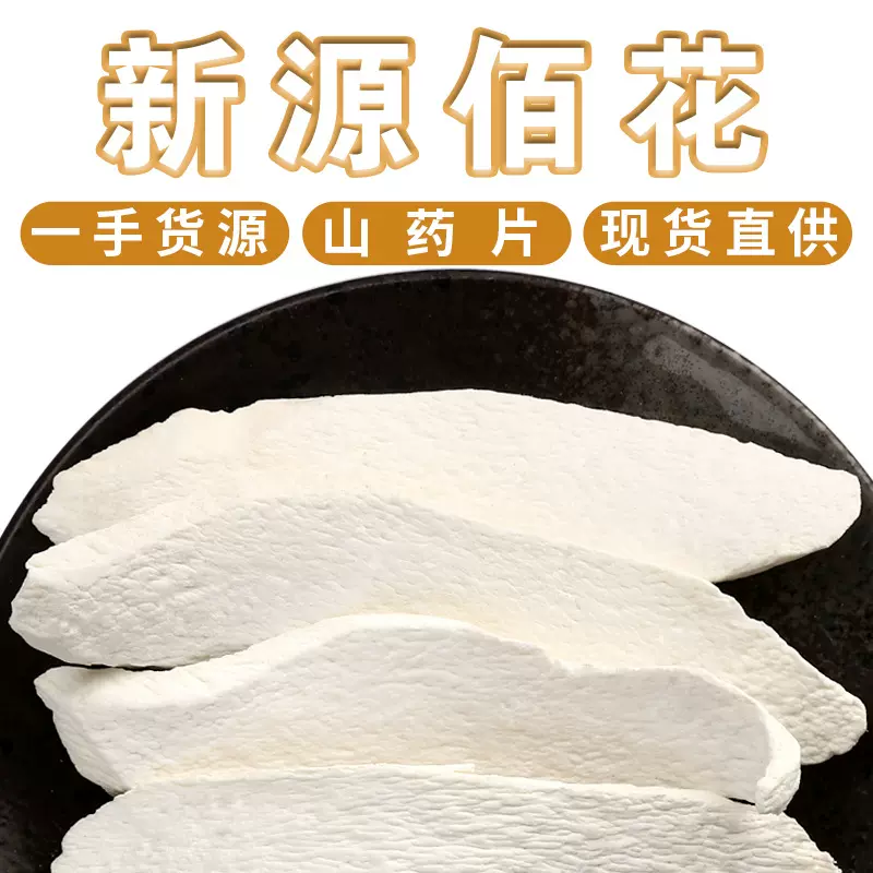 斜片淮山药 低温烘焙淮山药片 无硫熏铁棍山药片批发烘干怀山药干