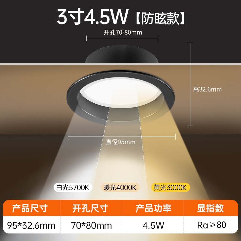T01plus downlight anti-glare black [three-color dimming] 3 inches 4.5w opening 70-80