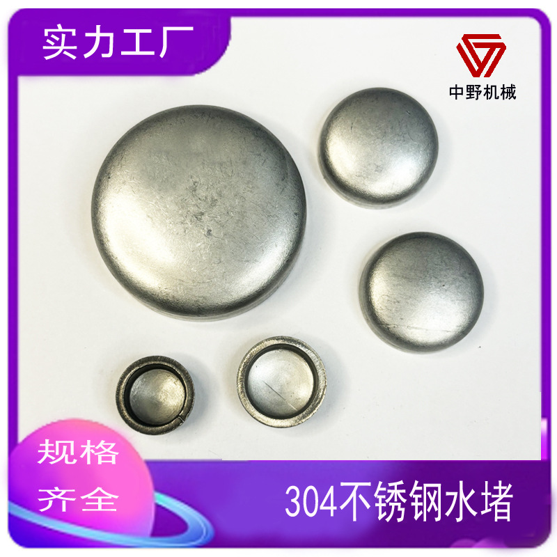 304不锈钢水堵汽车发动机密封水堵碗型塞水闷头压力堵头8~56M闷盖