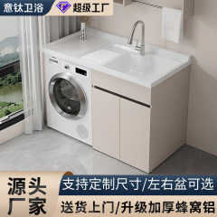 厚いアルミハニカム洗濯機キャビネットバルコニー一体キャビネットの組み合わせには、洗濯板付きの洗面台があります。