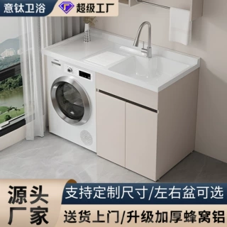 加厚铝蜂窝阳台柜带一体搓衣板洗衣机柜左右盆阳台洗衣柜尺寸定制