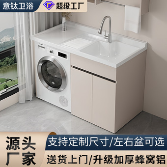 加厚铝蜂窝洗衣机柜阳台一体柜组合带搓衣板台盆可切角定制尺寸