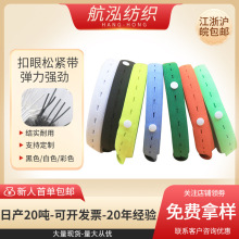 厂家批发可调节医用孕妇扣眼松紧带固定腹带彩色婴幼扣眼松紧带