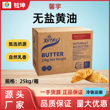 无盐黄油25kg馨宇无盐黄油牛排面包饼干烘焙原料商用大黄油包邮