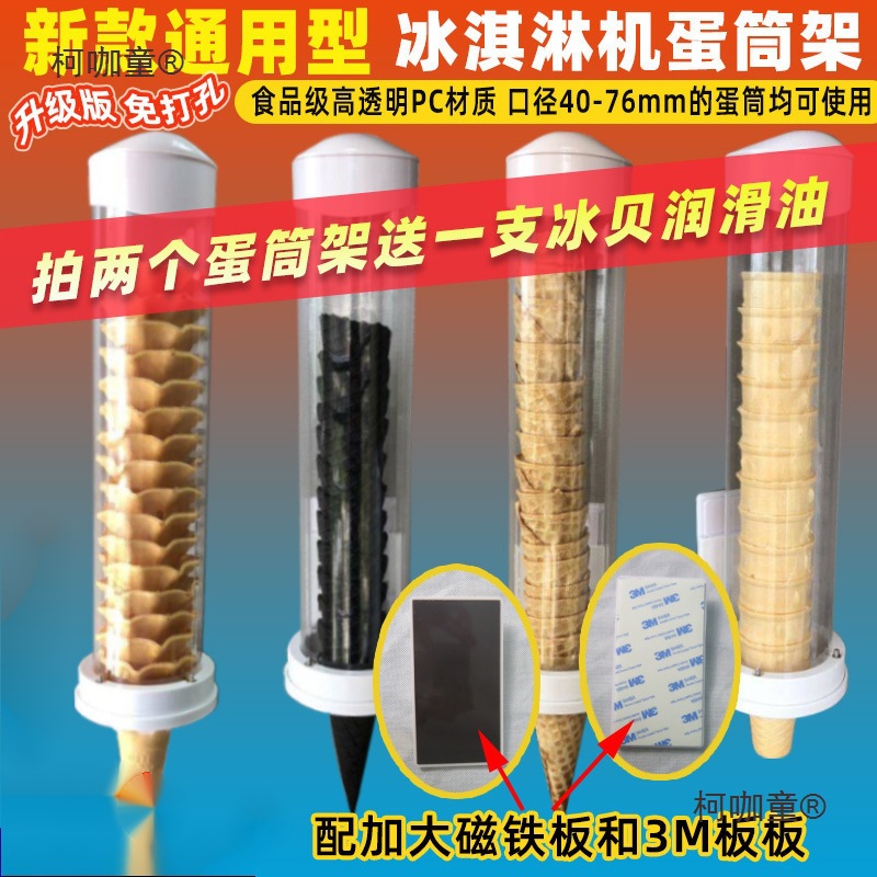 通用款冰淇淋机蛋筒架甜筒架蛋托架自动落杯器冰激凌机脆筒麦太保