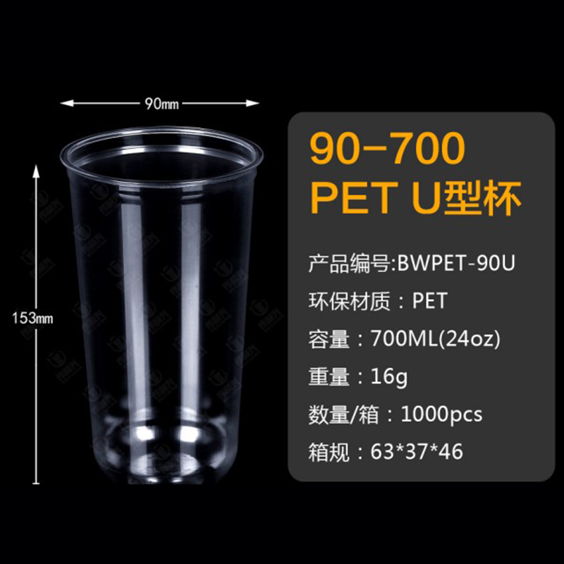 투명한 90-700ml U자형 애완동물 컵