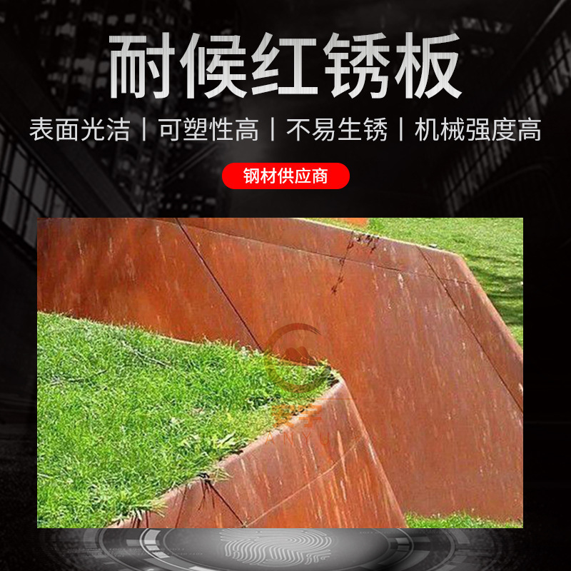 建筑装饰耐候板红锈板幕墙耐候钢板景观红锈板锈蚀镂空红锈钢板