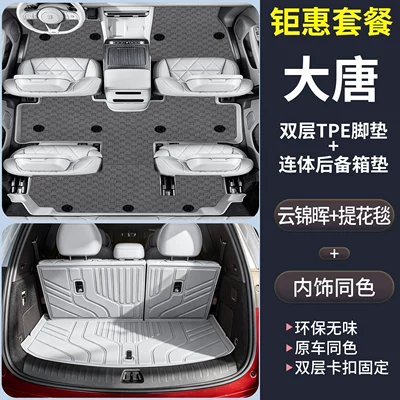 Trunk Mat trunk mat, wear-resistant - special-set-for-tang-dynasty-tpe-double-layer-floor-mat-jacquard-carpet-tpe-trunk-one-piece-mat-please-specify-color-byd-tang-dynasty