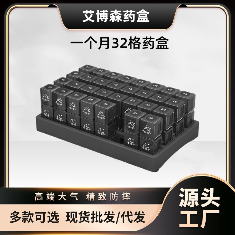 亚马逊新热卖款 跨境 32格31天 分装便携式塑料药盒 7天旅行药盒