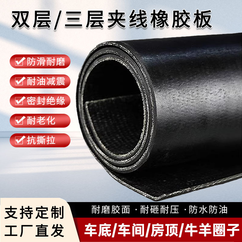 黑色多层夹布橡胶板工业耐油耐磨密封垫板铺车厢减震防水耐撕胶皮