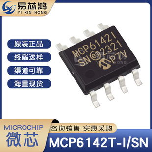 MCP6142T-I/SN ���bSOP-8  �zӡMCP6142I ԭ�b�F؛ �\��Ŵ���