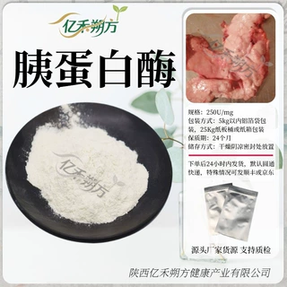 胰蛋白酶 250U/mg高活力 酶制剂 胰蛋白酶 胃蛋白酶