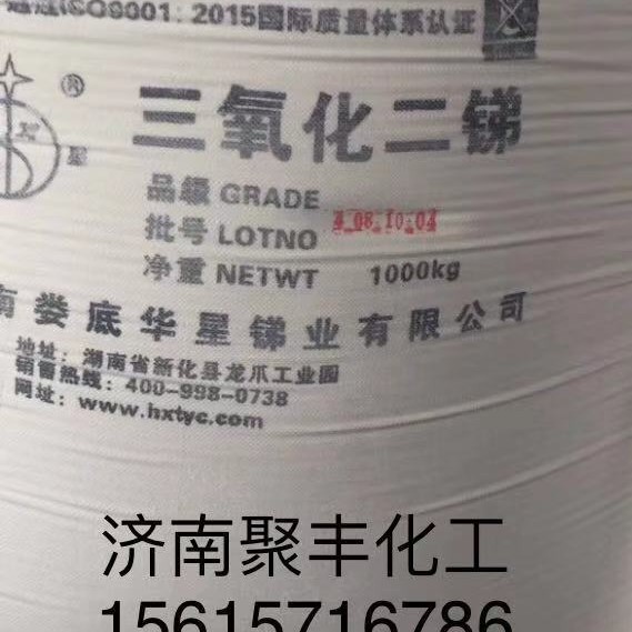三氧化二锑供应国标99.8%三氧化二锑山东价格厂家直销三氧化二锑