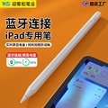 苹果pencil二代 ipad笔蓝牙电容笔适用applepencil触控手写笔批发