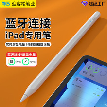 蘋果pencil二代 ipad筆藍牙電容筆適用applepencil觸控手寫筆批發