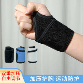 运动篮球护腕健身防护缠绕加压绷带护手腕瑜伽羽毛球排加压护腕带