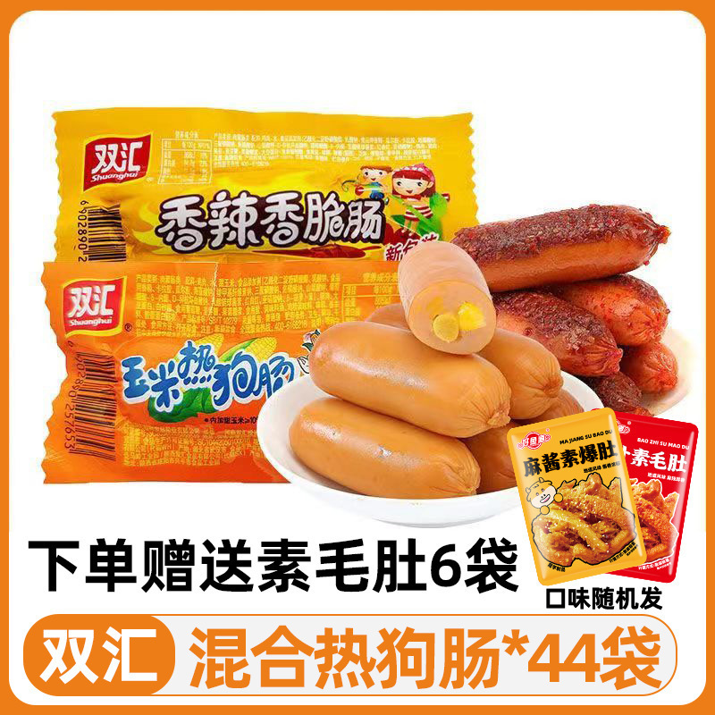 双汇玉米热狗肠香辣香脆肠即食火腿肠32解馋零食泡面搭档烤肠整箱|undefined