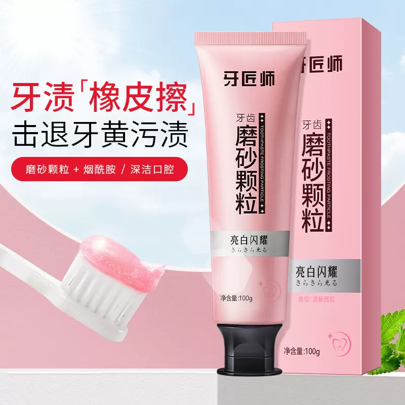 牙匠师牙齿磨砂颗粒牙膏口腔清洁去黄去渍清新亮齿持久留香牙膏