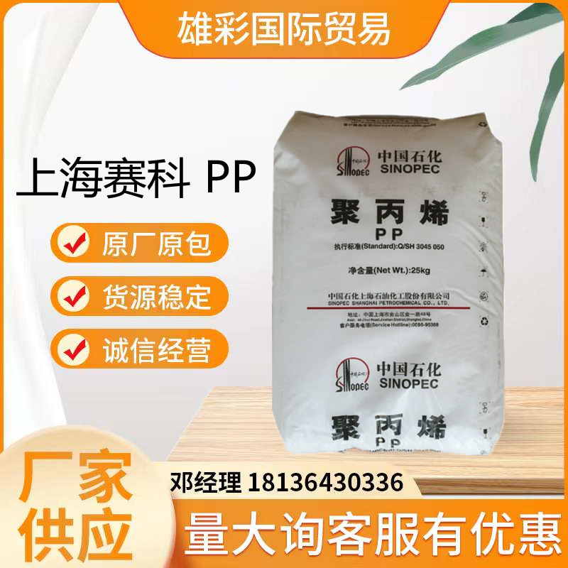 透明PP 上海石化 M250E 吹塑 挤出 热成型 文具礼盒 塑胶原料