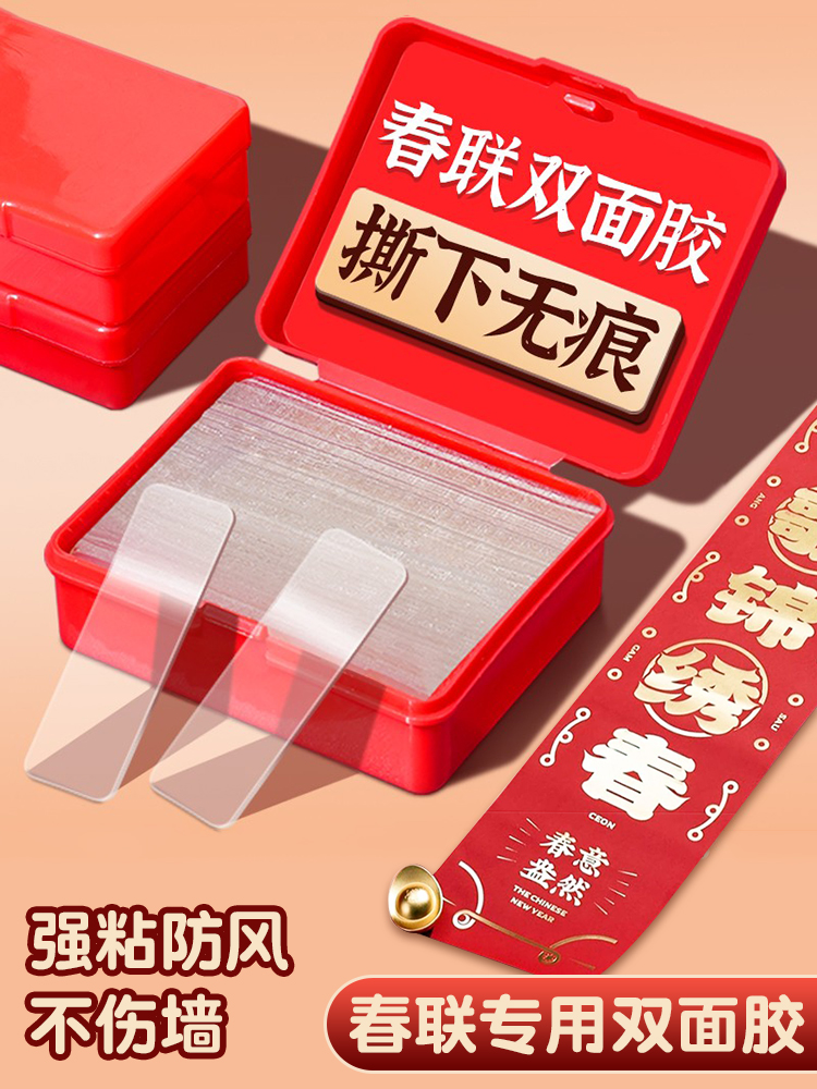 Spring festival couplets No trace Glue Antithetical couplet Mark 3m double faced adhesive tape Nanometer double faced adhesive tape Spring festival couplets waterproof