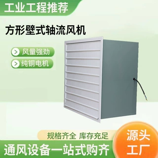 方形壁式轴流风机工业散热定制XBDZ工业管道方形防爆壁式风机