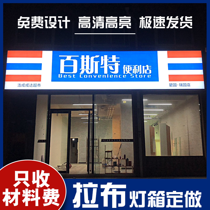 卡布灯箱防水户外门头挂墙式软膜拉布招牌铝型材刀刮3M广告牌