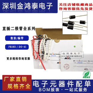 Fast Recovery Rectifier Diode FR103 1A/300V Tape/Bulk Package DO-41 In-line Diode