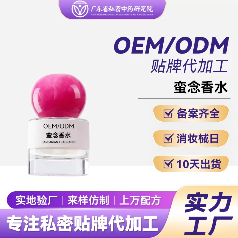 蛮念香水私欲香水精华露私密淡香水持久留香持久依兰香香氛液加工
