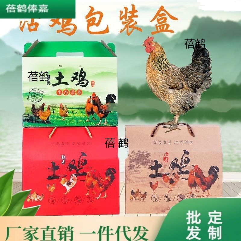 活鸡包装盒礼盒包装箱礼品盒手提袋装鸡散养包装盒土鸡活禽礼品包