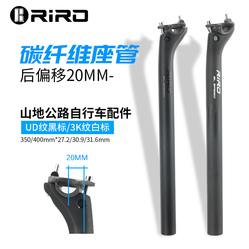 Riro炭素繊維マウンテンバイク後浮きシート管道路車シートロッド27.2/30.8/mm超軽量シートチューブ|undefined
