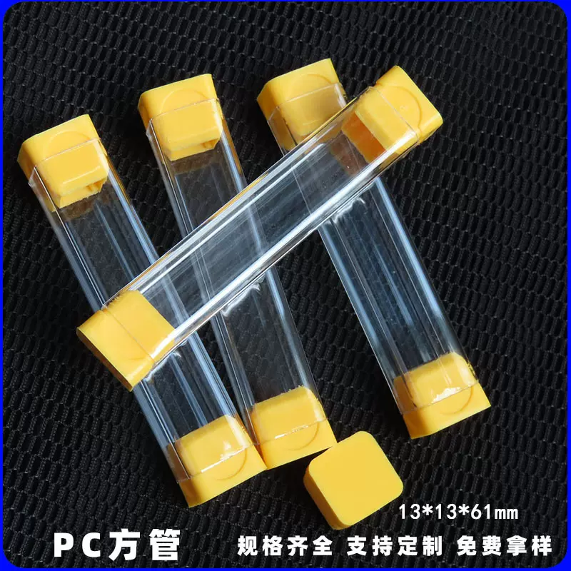 透明13PC方管PC方型包装管电子产品源厂批发去小样防静电
