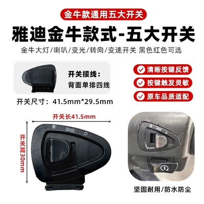 Switches for Speed Control and Steering — Other Electric Vehicle Accessories - taurus-headlight-switch-single-rowfour-wires