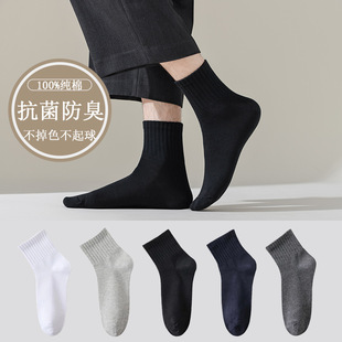 Socks men's mid-calf length socks winter pure cotton antibacterial deodorant sweat-absorbent breathable black business sports stockings