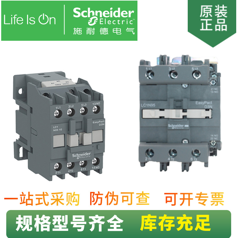 全新现货供应 LC1N65M5N 三极交流接触器 线圈电压220V 65A