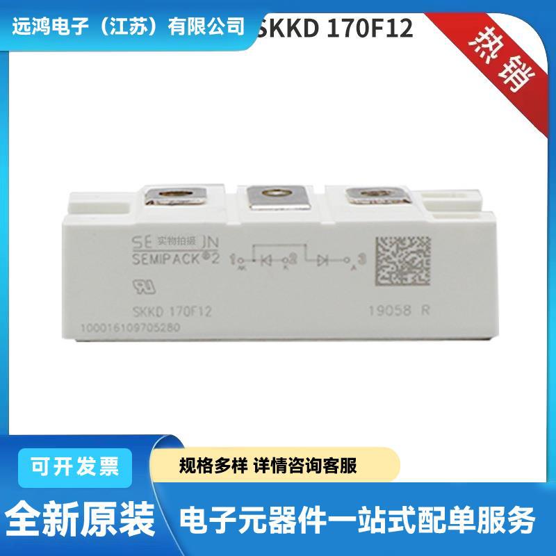 SKKD60F17 SKKD75F12 SKKD105F08德国全新功率二极管 晶闸管