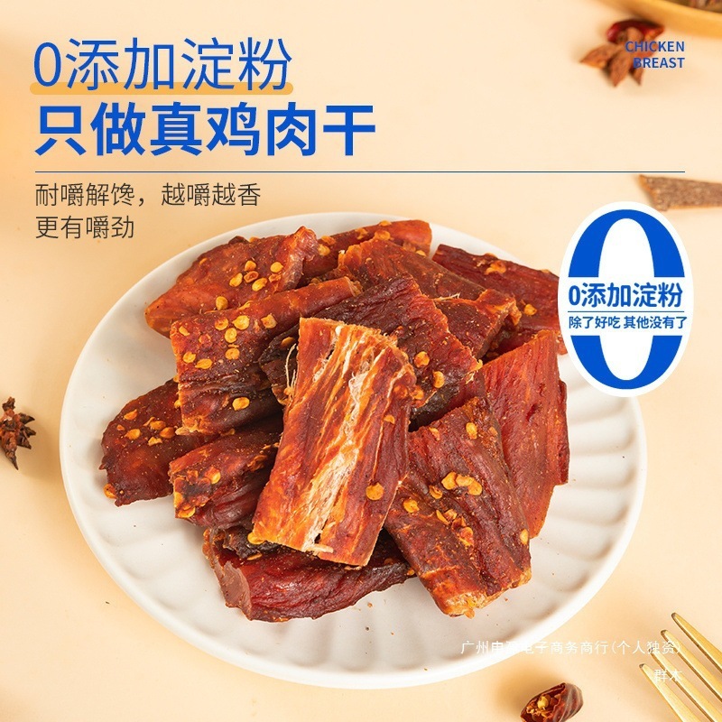 风干鸡肉干肉条减边角料散装500g代餐解馋饱腹耐嚼即食休闲零食|undefined
