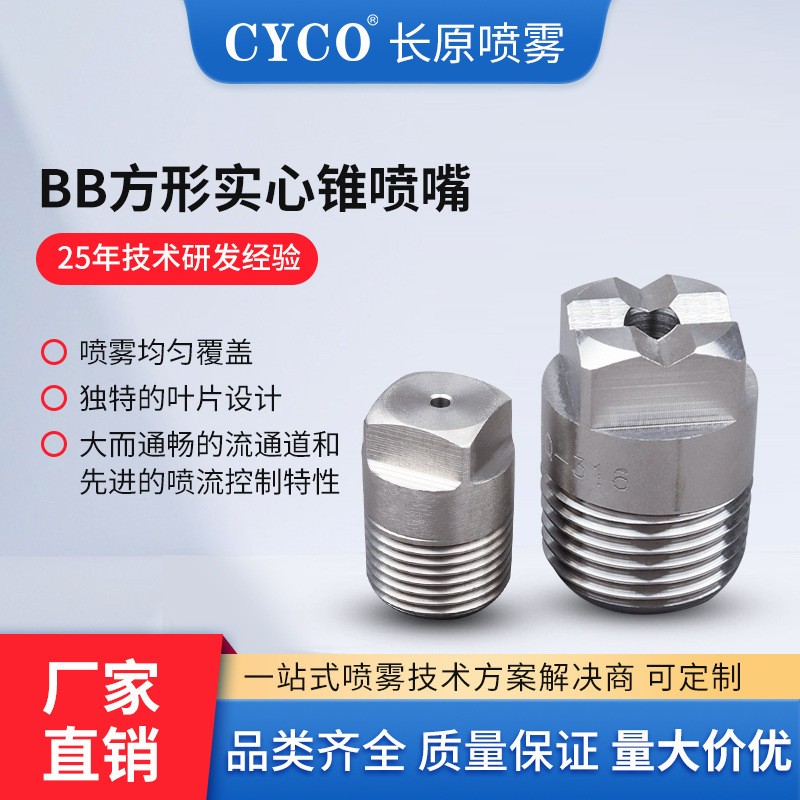Square solid cone nozzle four stainless steel wide-angle fireproof cooling cleaning nozzle dust control exhaust gas washing