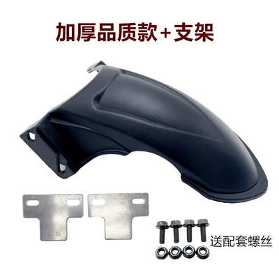 Electric vehicle fender, Universal Rear Mudguard