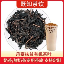 既知有机红茶奶茶基底袋装 奶茶店专用商用原材料批发一件代发