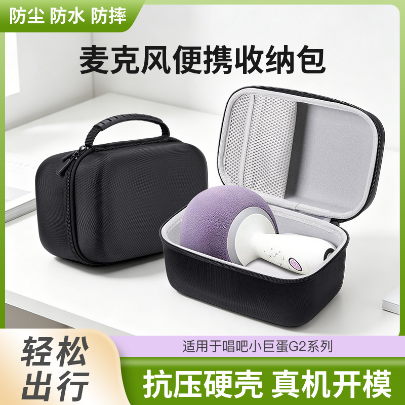 Suitable for the Changba Little Arena G2 504B Planet Microphone Storage Bag G2Pro/G2 Upgraded Version Protective Case