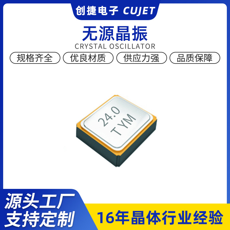 创捷贴片晶振5032 石英晶体谐振器24M20PF10PPM 5032无源晶振贴片