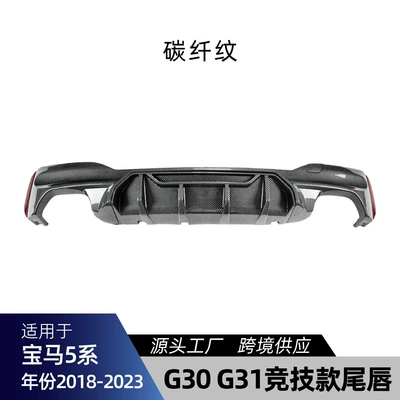 Grille, Side Skirt, Rear Lip, Rear Wing – Big Surrounded - g30-g31-competitive-tail-lip-carbon-fiber-pattern-2018-2023