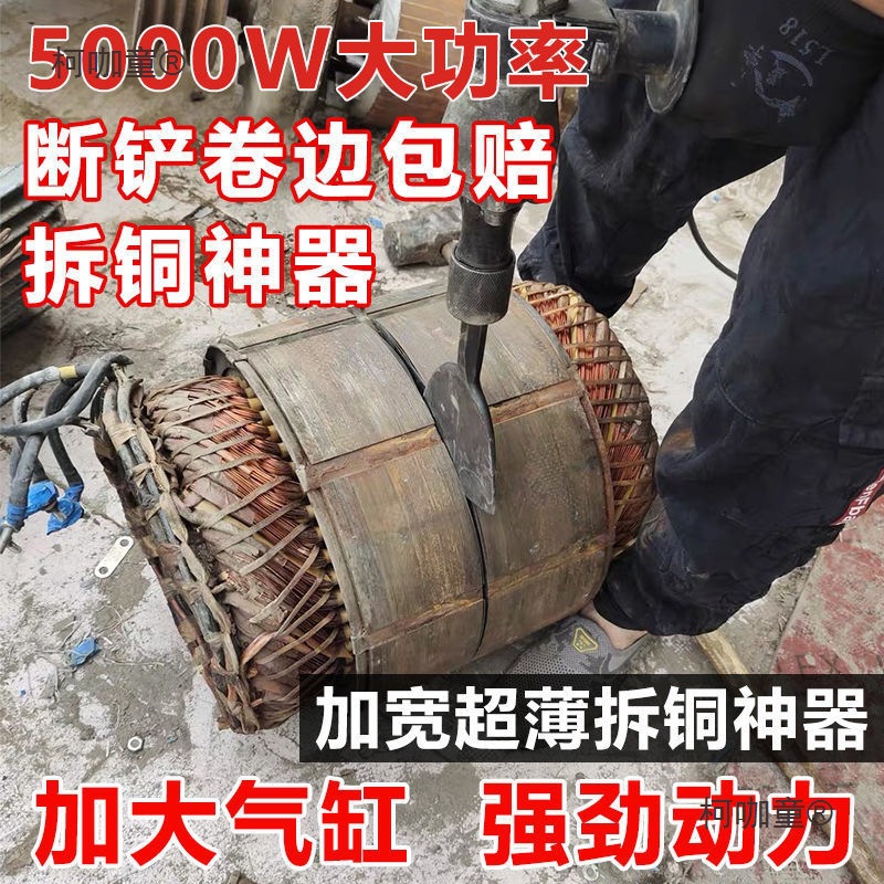 拆铜神器旧电机铜线墙壁开槽电动工具电镐大功率马废铜铲子麦太保