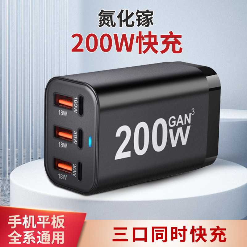 Ready Supply of 200W Gallium Nitride Charger for Mobile Phones, Tablets and Laptops, Portable Multi-Port Multi-Protocol Fast Charging