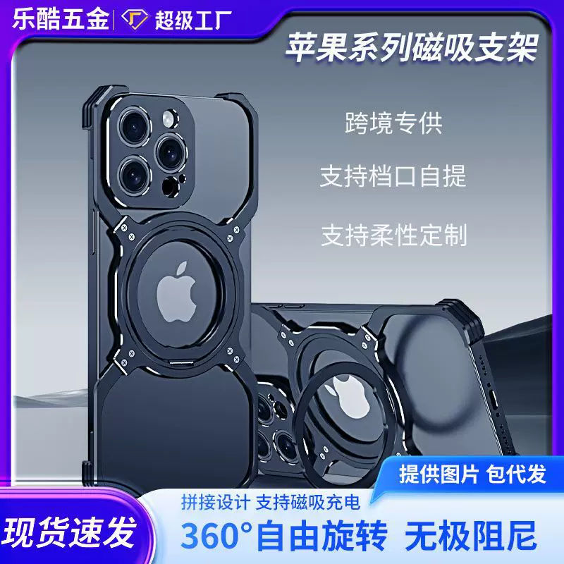 适用苹果17pro手机壳IP16/15金属散热磁吸支架镂空手臂保护套新