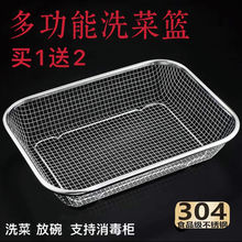 304不锈钢长方形网篮厚钢丝网筛厨房洗菜篮水果滤水篮碗筷沥水篮