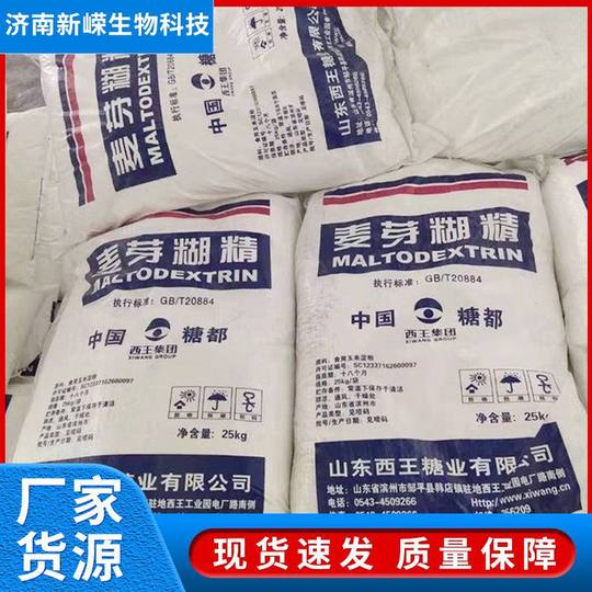 Food grade water soluble dextrin stabilizer edible thickener emulsifier taste creamy maltodextrin
